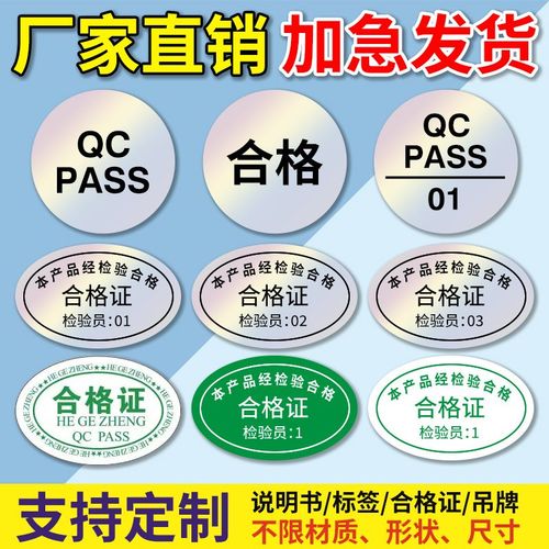 镭射合格证亮银不干胶标签 兼具功能与美观的理想选择
