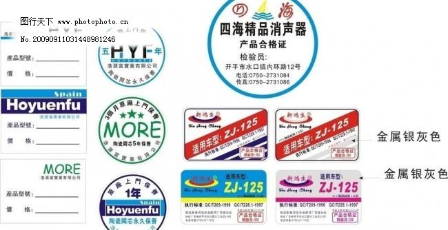 不干胶标签图片