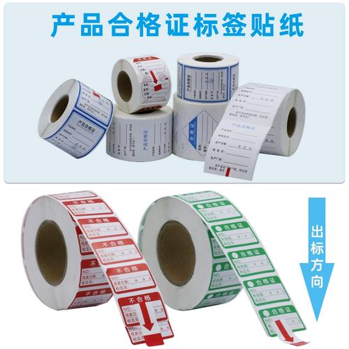 关于“不干胶产品合格证标签贴纸”应用与质量控制的再思考