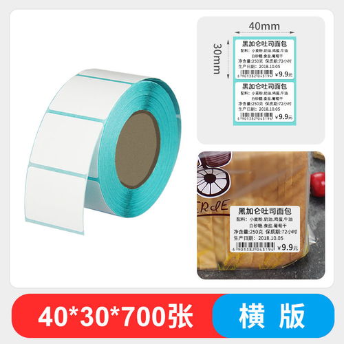 网百20 40mm宽三防热敏纸不干胶标签 服装吊牌与超市条码的性价比之选